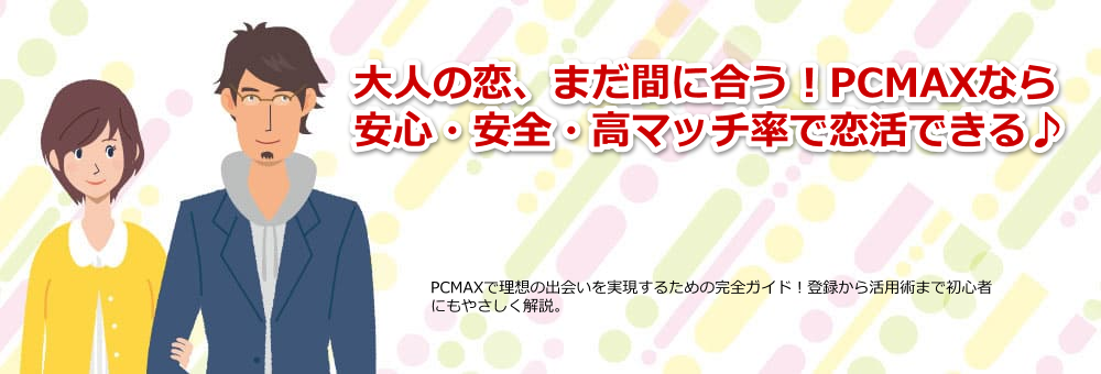 �y�����zPCMAX���S�U���i�r�b�o��̍őO���I